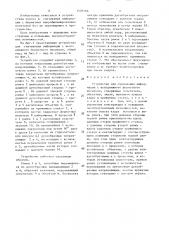 Устройство для считывания информации с неподвижного форматного носителя (патент 1529166)