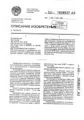Теплообменный элемент (патент 1828537)