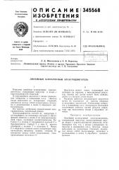 Линейный асинхронный электродвигатель (патент 345568)