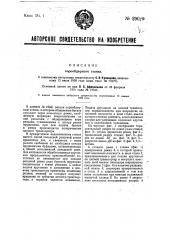 Корообдирный станок (патент 29020)