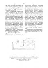 Измерительный преобразователь напряжения постоянного тока (патент 659970)
