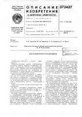 Дисковый ротор турбомашиныпа1виш