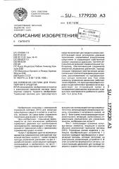 Тормозная система для транспортного средства (патент 1779230)