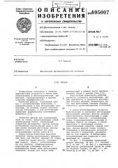 Фильтр (патент 695007)