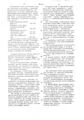 Смазочная композиция (патент 883159)