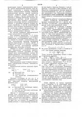 Устройство для обмена информацией (патент 824186)