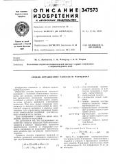 Способ определения плоскости меридиана (патент 347573)