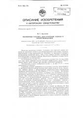 Магнитная головка для строчной записи и воспроизведения (патент 127446)