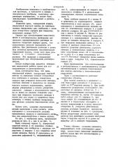 Кран (патент 1054616)