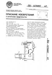 Рама переносной моторной пилы (патент 1276487)
