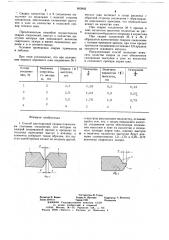 Способ двусторонней сварки плавлением стыковых соединений (патент 660803)