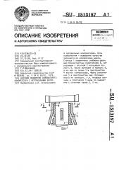 Верхний подшипник холодильного компрессора с вертикальным валом (патент 1513187)