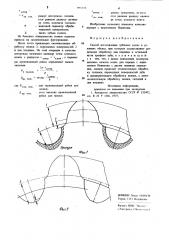 Способ изготовления зубчатых колес (патент 891272)