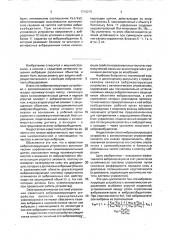 Виброизолирующее устройство с автоматическим управлением (патент 1716215)