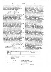 Кислотный моноазокраситель дляполиамидных волокнистых материалов (патент 819136)