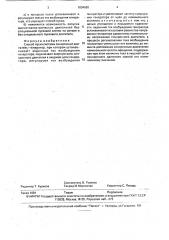 Способ пуска системы синхронный двигатель - генератор (патент 1804690)