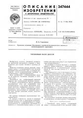 Топливный насос дизеля (патент 347444)
