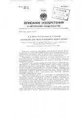 Устройство для счета и объемного обмера бревен (патент 129878)