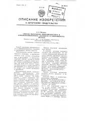 Способ получения лимоннокислого и лимонноаммиачного (зеленого и коричневого) железа (патент 96112)