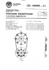 Вариатор с гибкой связью (патент 1562563)