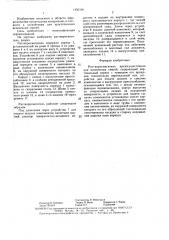 Растворосмеситель (патент 1456318)