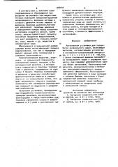 Автоклавная установка для переработки минерального сырья (патент 926046)