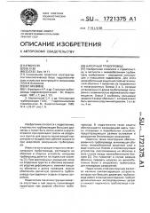 Напорный трубопровод (патент 1721375)