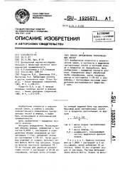 Способ определения тритерпеновых кислот (патент 1525571)