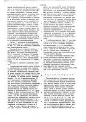 Следящий фильтр (патент 668064)