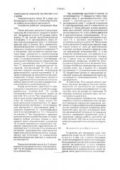 Устройство для измерения силы тяги двигателя (патент 1758454)