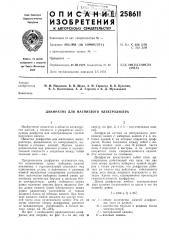Диафрагма для магниевого электролизера (патент 258611)