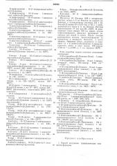 Способ получения трицикличёских енаминов1 (патент 400088)