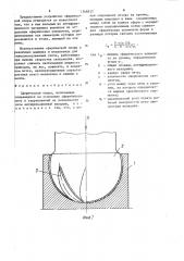 Сферическая опора (патент 1368517)