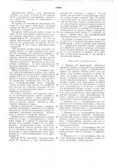 Иан а. с. берсеньев, ю. ф. денисов, ю. а. казаковцев, а. 1^.-jhpbuii^ffrjj»^.^^в. п. цветков, в. и. хрулев и л. п. яковлев^ i / ^_ , .,|7и научно-исследовательский институт искусственного волокн'а-•-'•'»>&! (патент 182846)