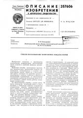 Патент ссср  357606 (патент 357606)