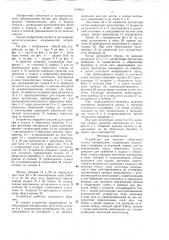 Устройство для питания сборочного станка материалами (патент 1419913)