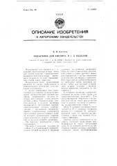 Патент ссср  109960 (патент 109960)