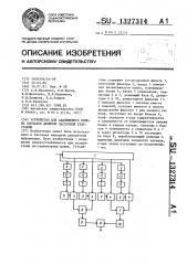 Устройство для адаптивного приема сигналов двойной частотной телеграфии (патент 1327314)