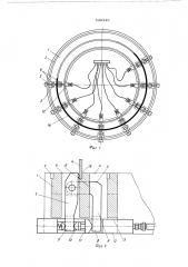 Устройство для крепления незамкнутых гнутых лент (патент 536319)