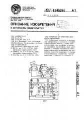 Устройство для измерения параметров магнитофона (патент 1545260)