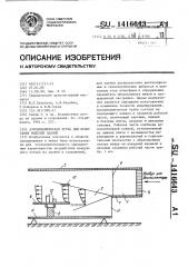 Аэродинамическая труба для испытания моделей зданий (патент 1416643)