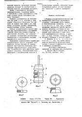 Поршень ускорительного насоса длякарбюратора двигателя внутреннегосгорания (патент 840444)