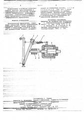 Электрический выключатель (патент 782000)