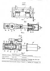 Стенд для испытания транспортных средств (патент 1513387)