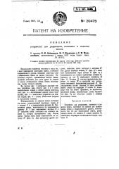 Устройство для разрезания, сшивания и намотки кишек (патент 20475)