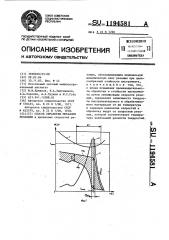 Способ обработки металлов резанием (патент 1194581)