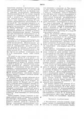 Многопоточная роторная машина (патент 350715)