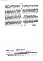 Состав для консервации костных трансплантатов (патент 1806581)