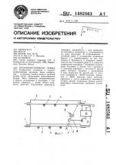 Противоэрозионная сеялка (патент 1482563)