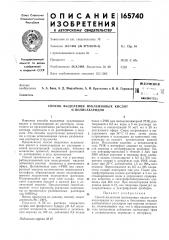 Способ выделения нуклеиновых кислот и полисахаридов (патент 165740)